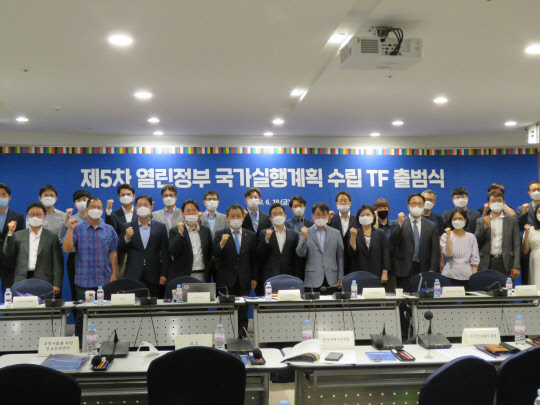 제5차 열린정부 국가실행계획을 수립하기 위한 민관 합동 TF가 지난 19일 출범식을 가졌다.  행정안전부 제공